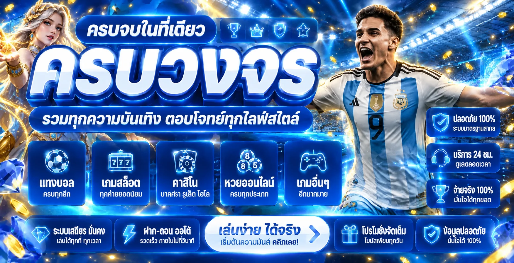 ภาพรวมความบันเทิงออนไลน์ VAR289 โทนน้ำเงินทอง