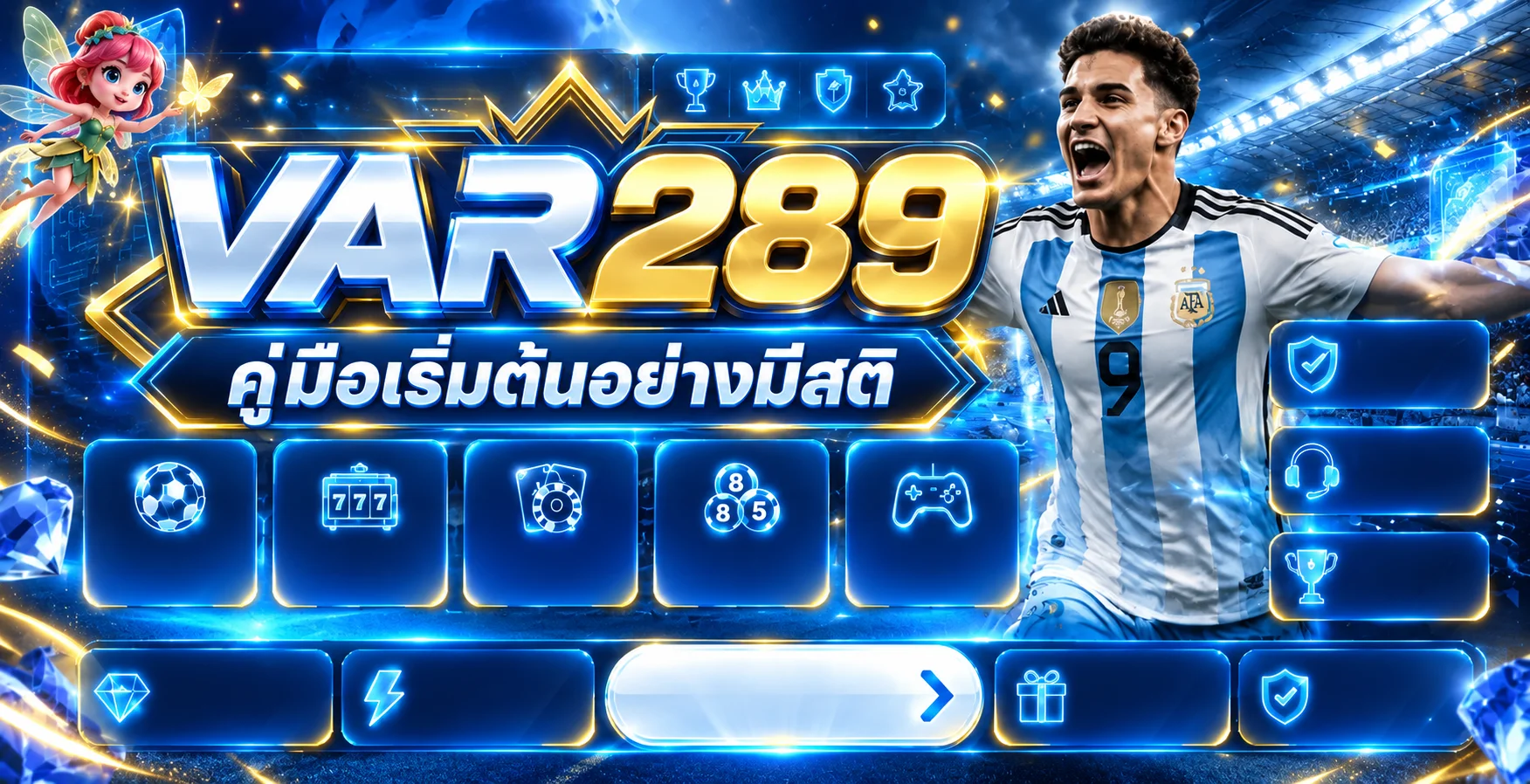 VAR289 เว็บตรง คู่มือเริ่มต้นและใช้งานปลอดภัย